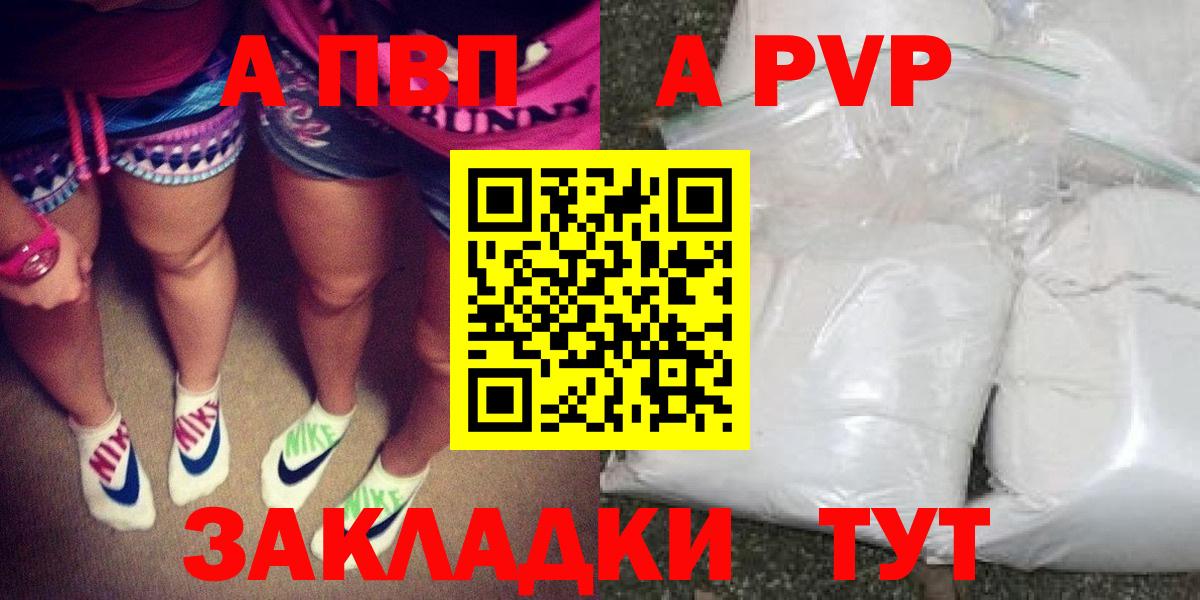 хочу наркоту  А ПВП СК  Альфа ПВП VHQ  Новочеркасск  Вход с VPN  А ПВП Crystall 