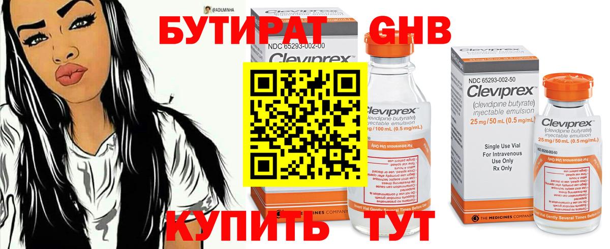 БУТИРАТ Butirat Новочеркасск