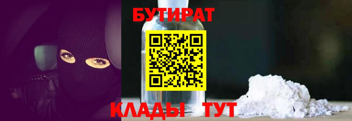 Бутират буратино  Бутират  Новочеркасск  Вход с VPN 