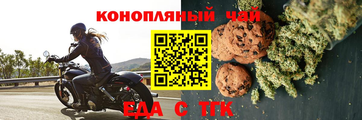 Печенье с ТГК конопля  Вход с VPN  Новочеркасск 