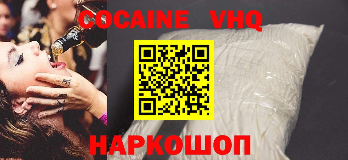 Новочеркасск  Cocaine VHQ  Кокаин  Вход с VPN 