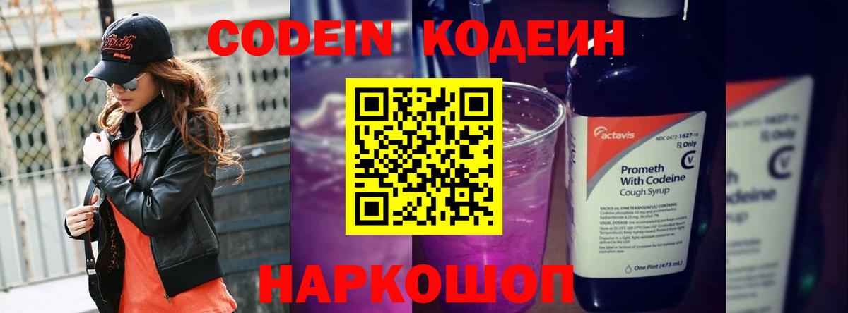 Новочеркасск  Кодеиновый сироп Lean Purple Drank  Вход с VPN 
