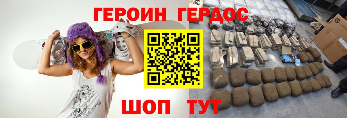 ГЕРОИН Heroin  Вход с VPN  ГЕРОИН  Новочеркасск 