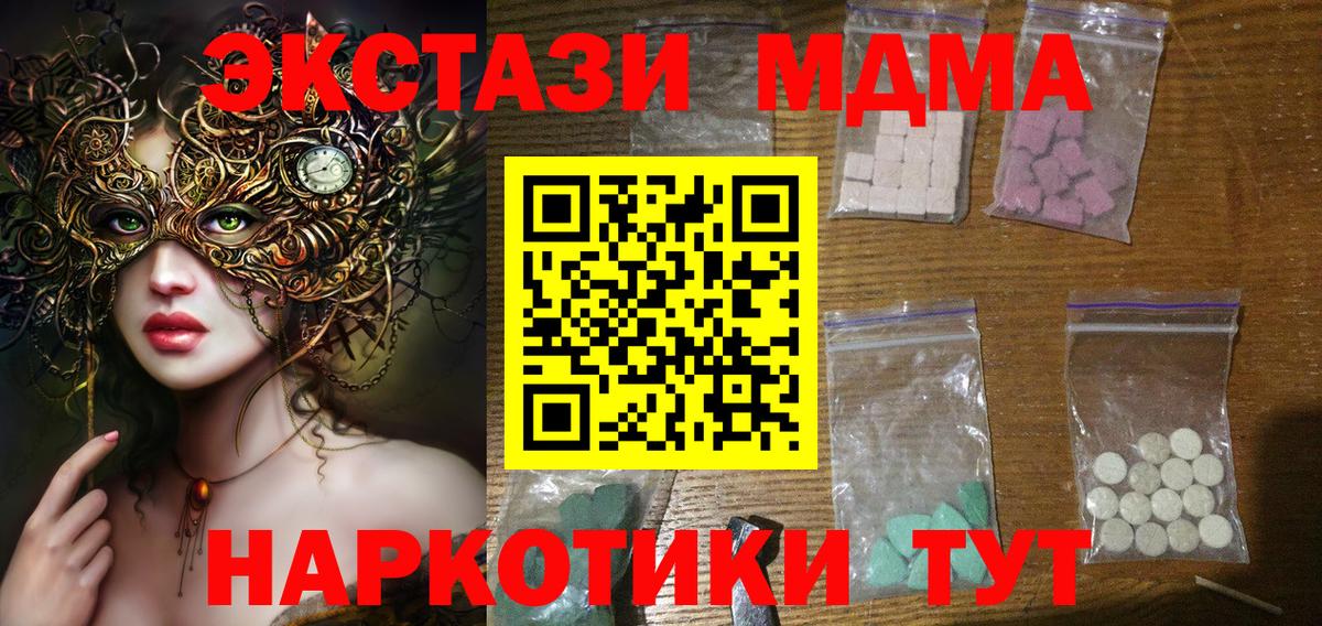 MDMA Molly  МДМА  Вход с VPN  Новочеркасск  МДМА Molly 