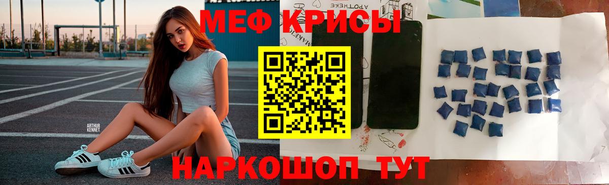 Мефедрон кристаллы Новочеркасск
