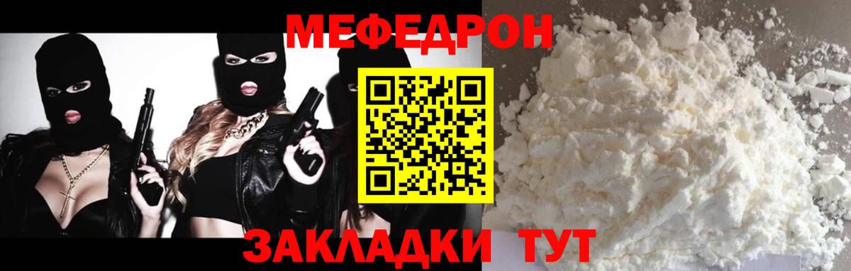 Мефедрон мяу мяу  Меф кристаллы  Вход с VPN  Новочеркасск 