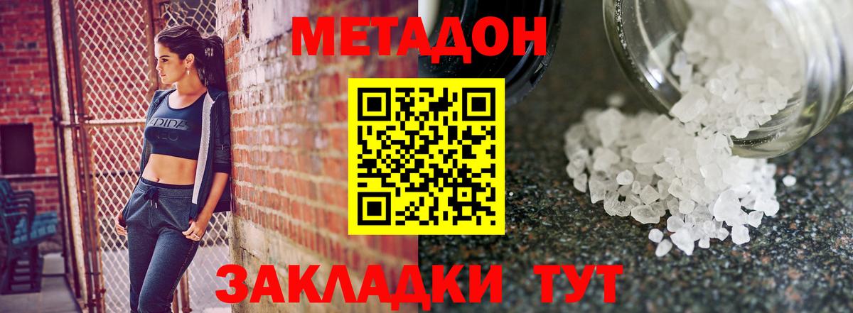 МЕТАДОН мёд  Вход с VPN  Новочеркасск 