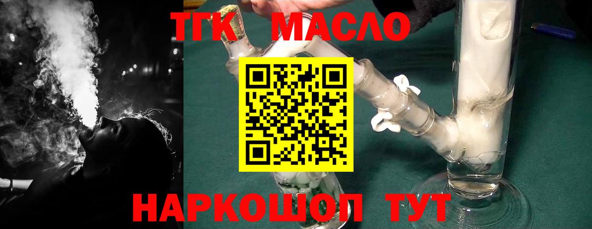 ТГК вейп  ТГК гашишное масло  Вход с VPN  Новочеркасск 